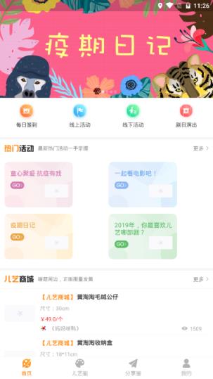北京儿艺app
