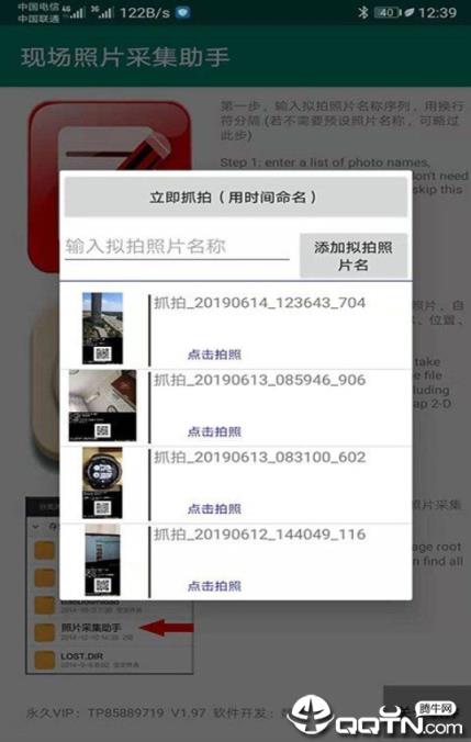 现场照片采集助手