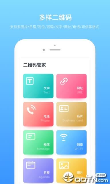 二维码管家

