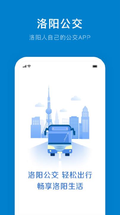 洛阳公交app