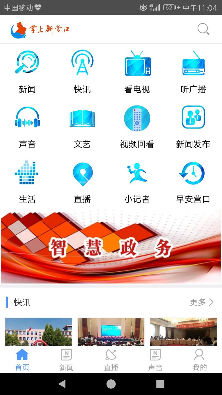 掌上新营口app