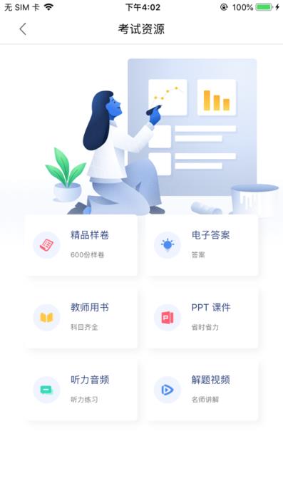 天舟益考app