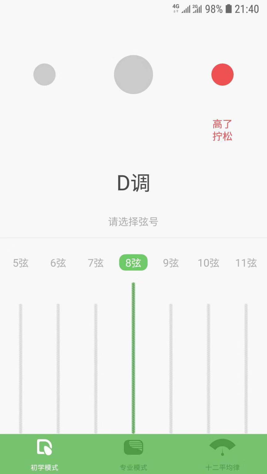智能古筝调音器app
