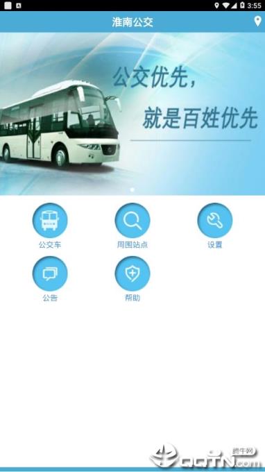 淮南掌上公交app