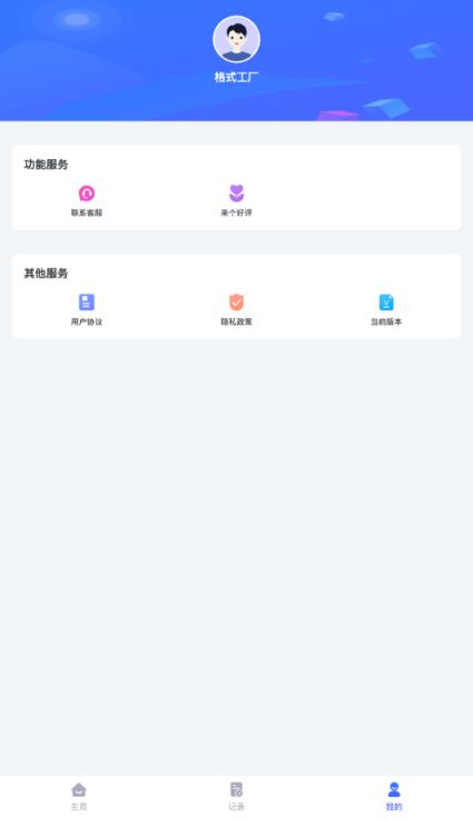 格式工厂app
