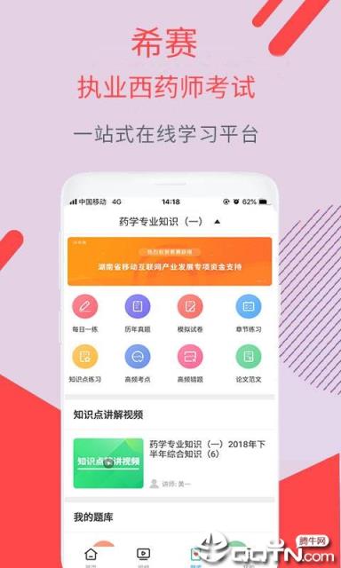 执业西药师考试
