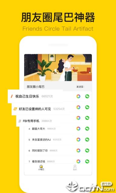 朋友圈小尾巴app