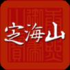 定海山app