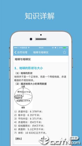 高考地理通app