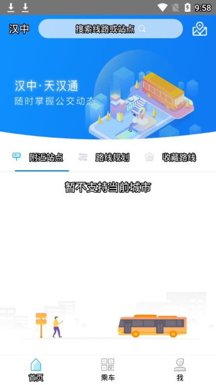 天汉通app