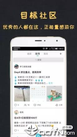 达目标app
