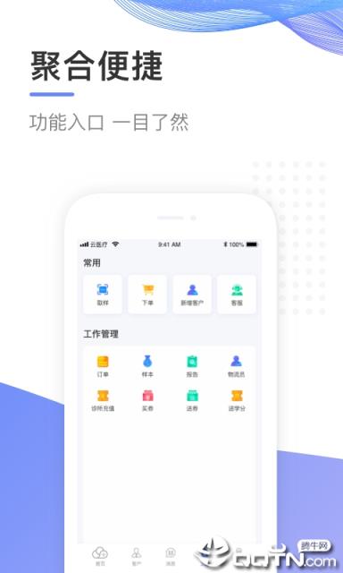 云医疗事务所端