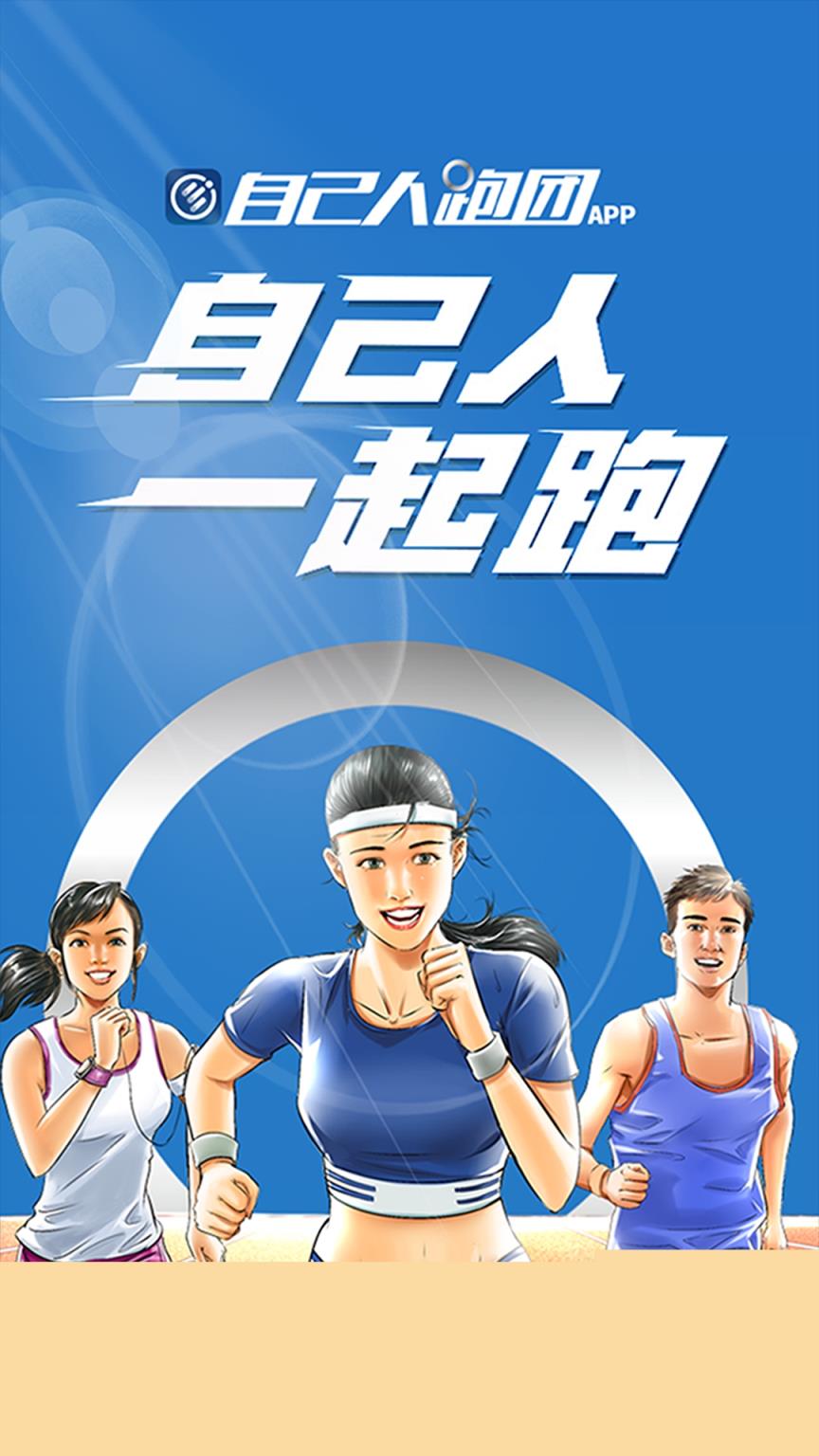 自己人跑团app