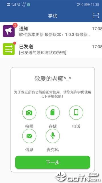 学优教师端app