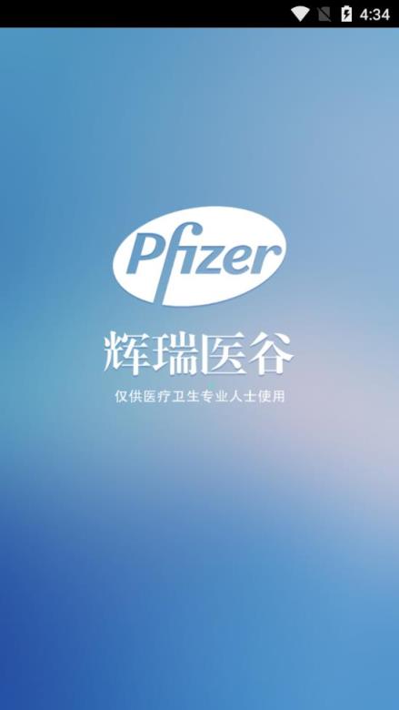 辉瑞医谷app