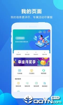 四川移动掌上营业厅app