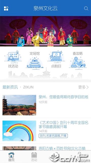泉州文化云app