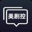 美剧控社区