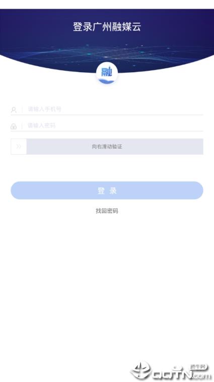 广州融媒云app
