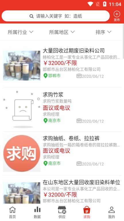中纸网app