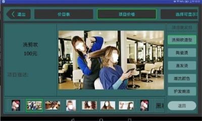 用旺商家版美发店管理