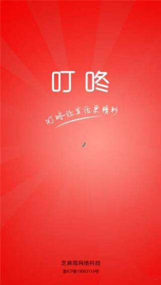 上叮咚