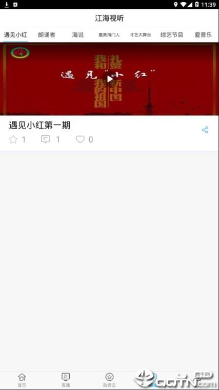无线海门app