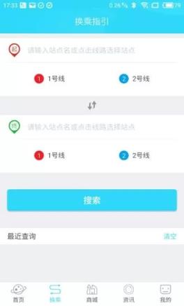 合肥轨道交通app