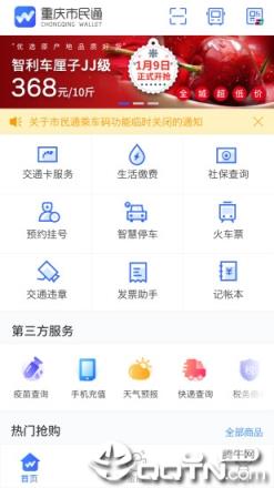 重庆市民通app安卓版