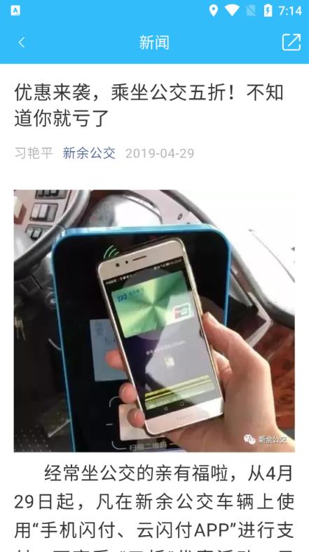 新余公交手机版