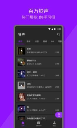 Q音铃声来电秀app
