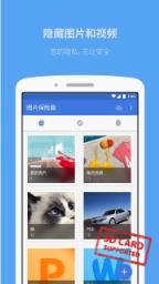 照片保险箱软件