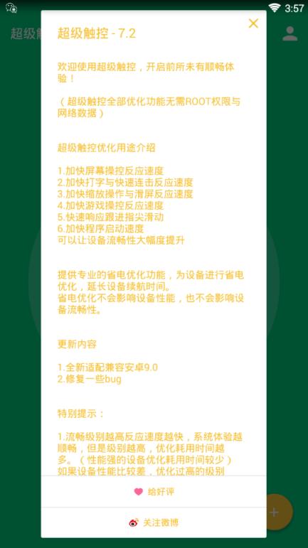 SuperTouch超级触控官方