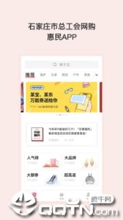 石惠福利app