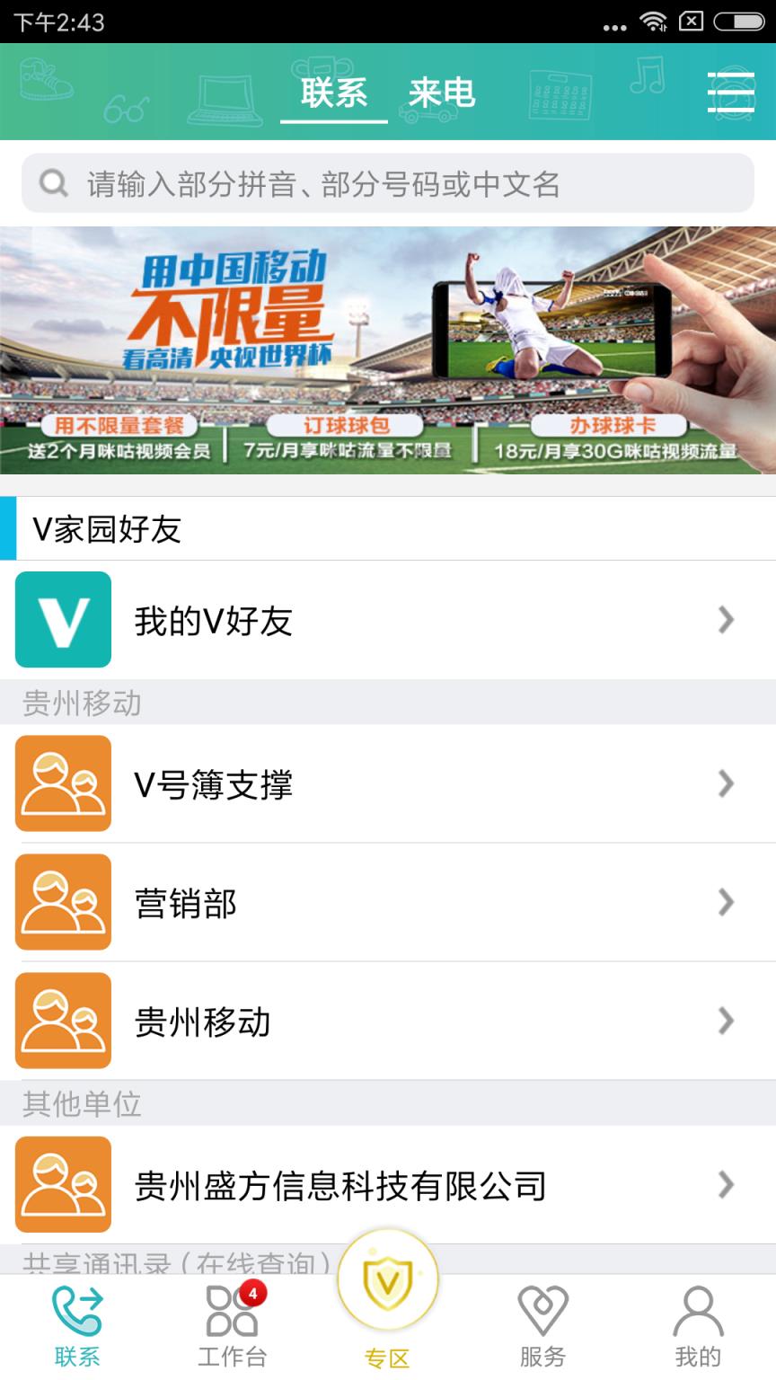 移动V号簿app