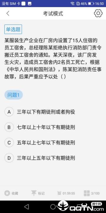 一级消防工程师题库