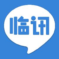 临讯app