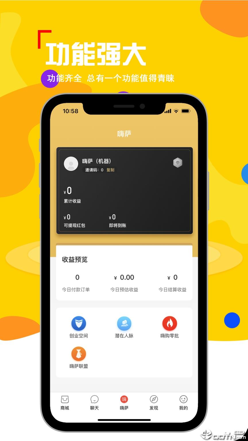 嗨萨app