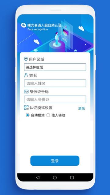 动态人脸识别app
