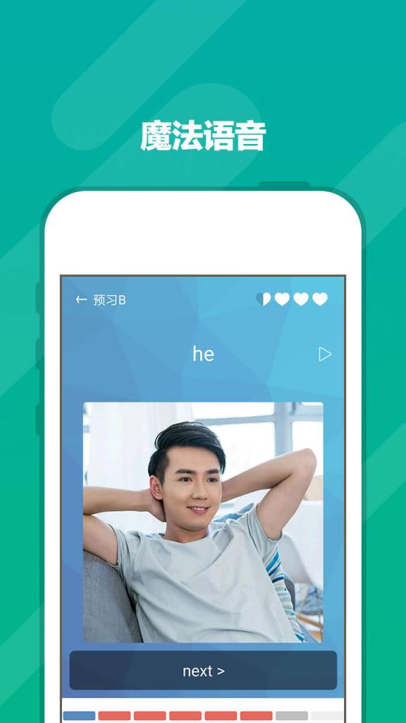 爽哥社交英语app