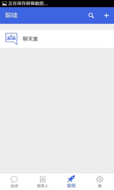 聊哇(即时聊天)