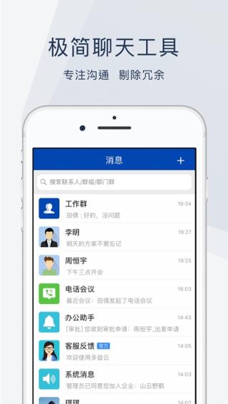 云桥办公app