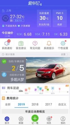 爱车记油耗版app