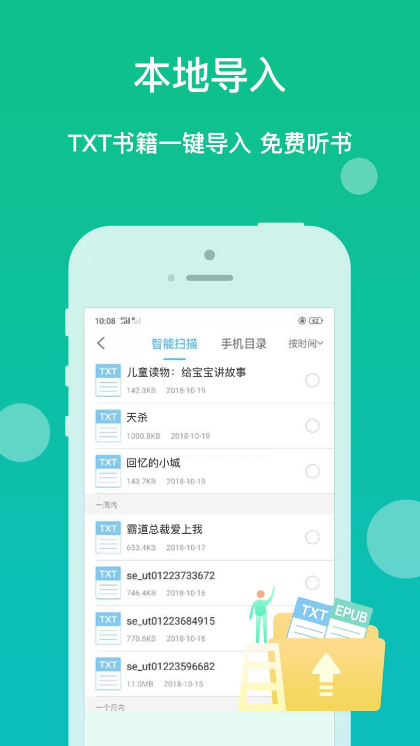 讯飞听书神器
