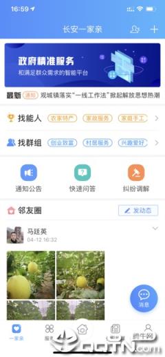 长安一家亲app
