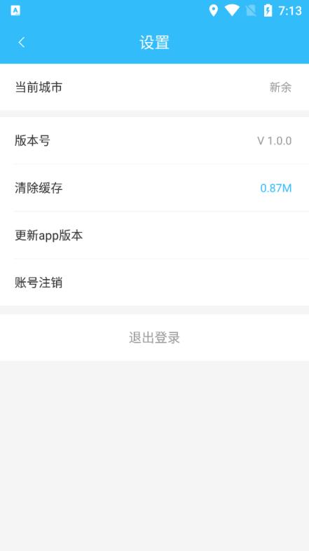 新余公交手机版