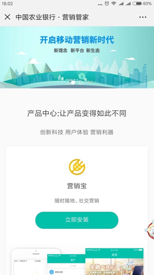 农行营销宝app最新版