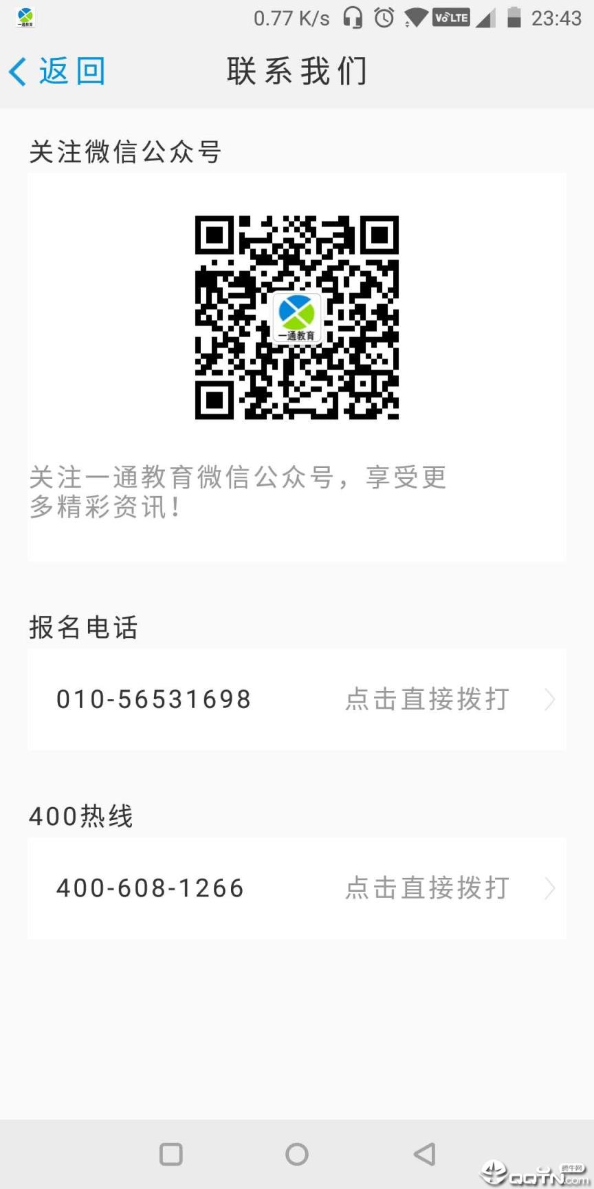 一通教育app