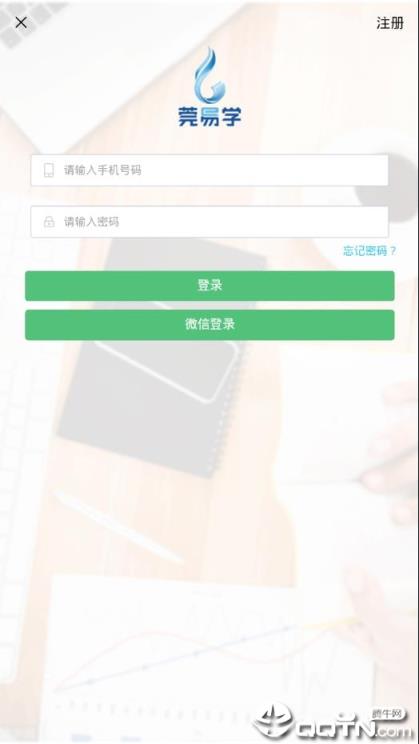 莞易学app