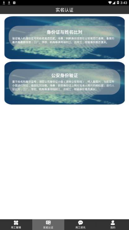 用工保app
